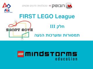 FIRST LEGO League