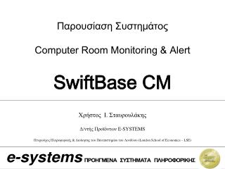 Παρουσίαση Συστημάτος Computer Room Μ onitoring &amp; Alert SwiftBase CM