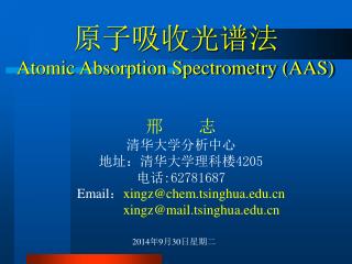 原子吸收光谱法 Atomic Absorption Spectrometry (AAS)