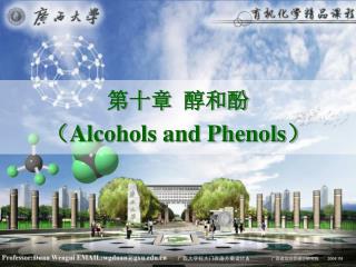 第十章 醇和酚 （ Alcohols and Phenols ）