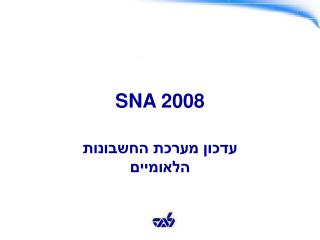 SNA 2008