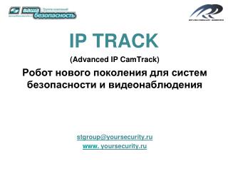 IP TRACK