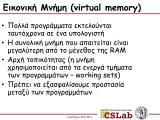 Εικονική Μνήμη ( virtual memory)