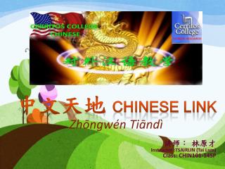 中文天地 Chinese Link Zhōngwén Tiāndì