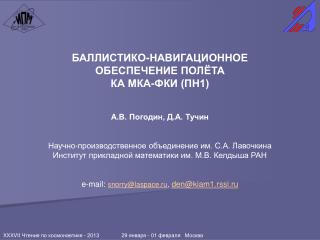 XXXVII Чтения по космонавтике - 2013 29 января - 01 февраля Москва
