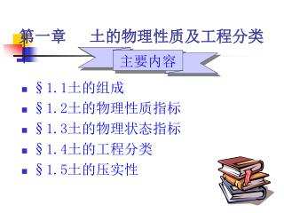 第一章 土的物理性质及工程分类