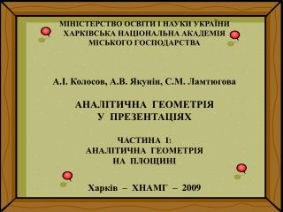 МІНІСТЕРСТВО ОСВІТИ І НАУКИ УКРАЇНИ ХАРКІВСЬКА НАЦІОНАЛЬНА АКАДЕМІЯ МІСЬКОГО ГОСПОДАРСТВА