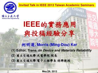 IEEE 的實務應用 與投稿經驗分享 柯明道 , Morris (Ming-Dou) Ker