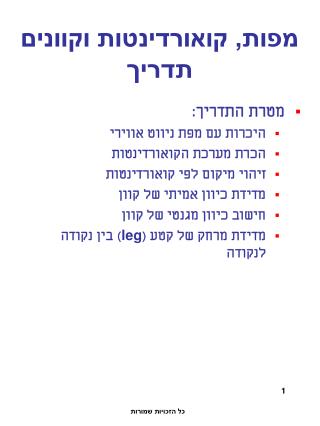 מפות, קואורדינטות וקוונים תדר י ך