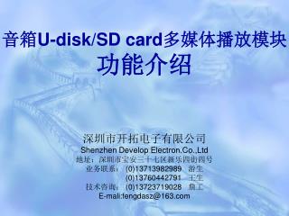 音箱 U-disk/SD card 多媒体播放模块 功能介绍