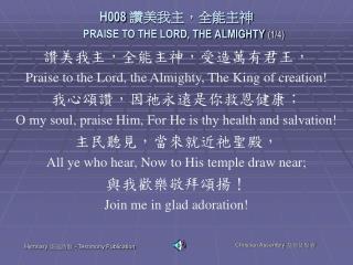H008 讚美我主，全能主神 PRAISE TO THE LORD, THE ALMIGHTY (1/4)