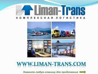 liman-trans