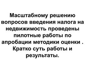 Работы выполнены коллективом специалистов под руководством Оверчук А. Л. , Бондарчук С.Л.