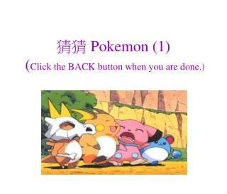 猜猜 Pokemon (1) ( Click the BACK button when you are done.)