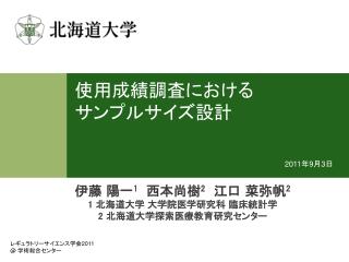 使用成績調査における サンプルサイズ設計