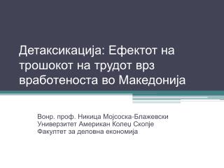 Детаксикација: Ефектот на трошокот на трудот врз вработеноста во Македонија