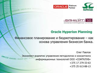 Oracle Hyperion Planning