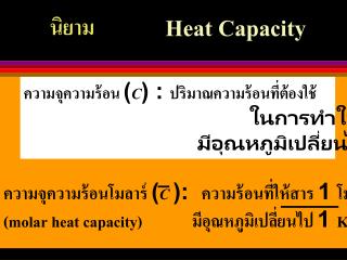 Heat Capacity