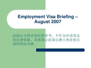 Employment Visa Briefing – August 2007