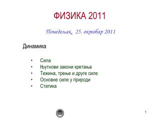 ФИЗИКА 20 1 1