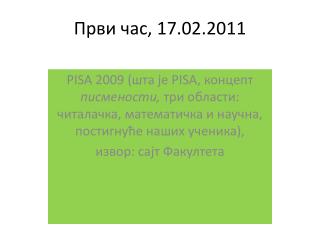 Први час, 17.02.2011