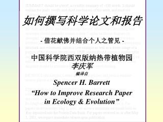 如何 撰写科学论文和报告 - 借花献佛 并结合个人之管见 -