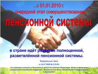 пенсионной системы
