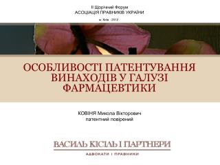 ІІ Щорічний Форум АСОЦІАЦІЯ ПРАВНИКІВ УКРАЇНИ м. Київ - 2012