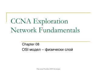 CCNA Exploration Network Fundamentals