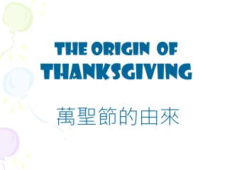 The origin of Thanksgiving