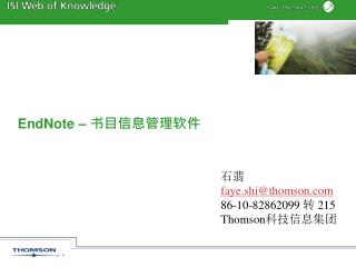 EndNote – 书目信息管理软件