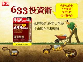 633 投資術