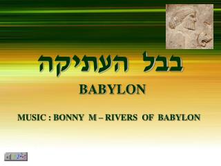 בבל העתיקה