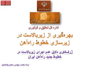 بهره‌گیری از زیربالاست در زیرسازی خطوط راه‌آهن