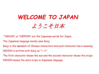 WELCOME TO JAPAN ようこそ日本