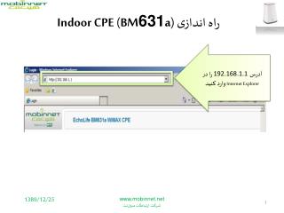 راه اندازی Indoor CPE ( BM 631 a )