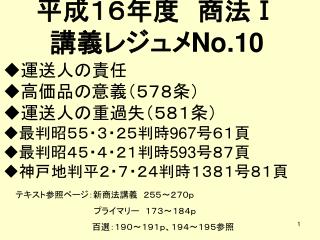 平成１６年度　商法 Ⅰ 講義レジュメ No.10