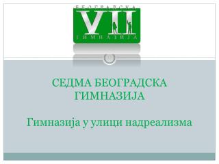 СЕДМА БЕОГРАДСКА ГИМНАЗИЈА Гимназија у улици надреализма