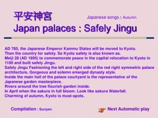 平安神宮 Japanese songs : Autumn Japan palaces : Safely Jingu