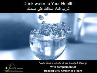 Drink water to Your Health اشرب الماء لتحافظ على صحتك