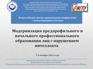 Всероссийская научно-практическая конференция с международным участием