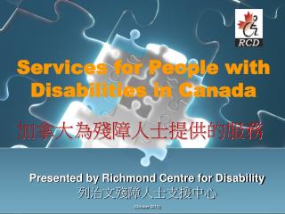 Presented by Richmond Centre for Disability 列治文殘障人士支援中心 (October 2013)