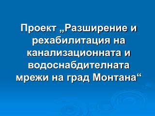 ФИНАНСИРАЩА ПРОГРАМА ОПЕРАТИВНА ПРОГРАМА “ОКОЛНА СРЕДА 2007-2013 г.” ПРИОРИТЕТНА ОС 1