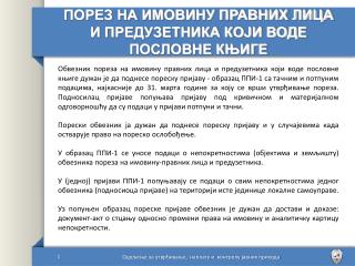 ПОРЕЗ НА ИМОВИНУ ПРАВНИХ ЛИЦА И ПРЕДУЗЕТНИКА КОЈИ ВОДЕ ПОСЛОВНЕ КЊИГЕ