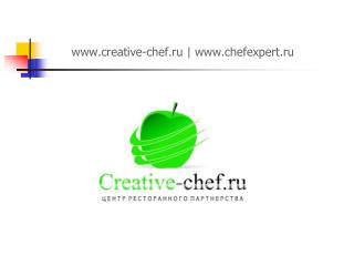 creative-chef.ru | chefexpert.ru