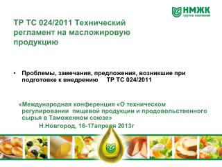 ТР ТС 024/2011 Технический регламент на масложировую продукцию