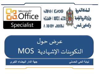 عرض حول التكوينات الإشهادية MOS