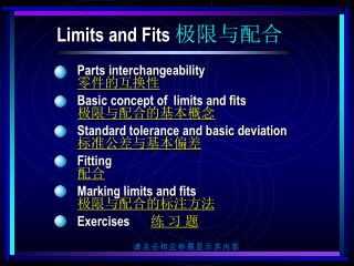 Limits and Fits 极限与配合