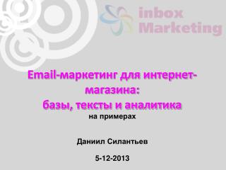 Email-маркетинг для интернет-магазина: базы, тексты и аналитика