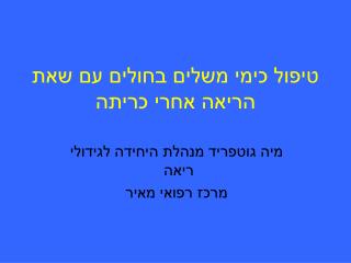 טיפול כימי משלים בחולים עם שאת הריאה אחרי כריתה